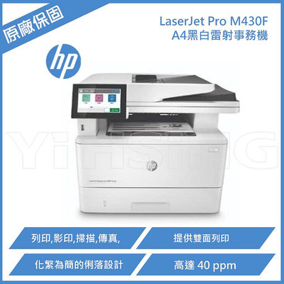 HP LaserJet Pro M430F 黑白雷射事務機 A4黑白雷射多功能複合機