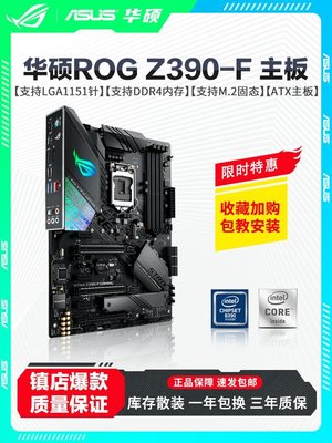現貨熱銷-庫存Asus/華碩ROG Z390-F GAMING玩家國度游戲電競臺式機主板1151爆款