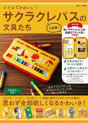 ☆Juicy☆日本雜誌附錄 SAKURA CRAY-PAS 懷舊 文具 粉蠟筆 化妝包 筆袋 收納袋 小物包 7195