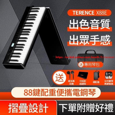 TERENCE摺疊電鋼琴X88E專用88鍵便攜式兒童成人初學者入門家用電子鋼琴#王心凌&amp;玩美咖種草款#-促銷 正品 現貨