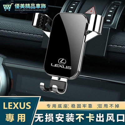 熱銷 Lexus 凌志車型專用手機架 ES300 NX UX RX300車載專用手機支架導航LS架子神器 不卡風口電話支