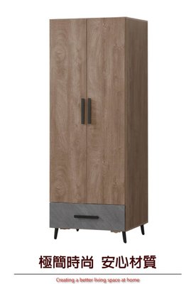 【綠家居】哈希米 現代2.5尺二門單抽衣櫃/收納櫃