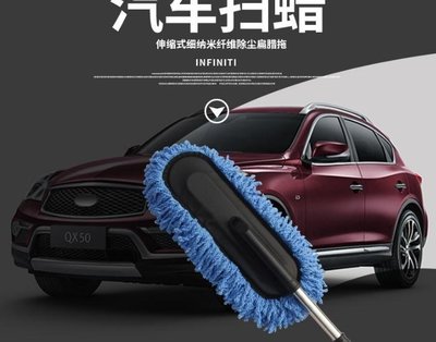 現貨熱銷-Infiniti適用于英菲尼迪汽車除塵清潔蠟掃刷車掃把細纖維可伸縮式汽車蠟掃