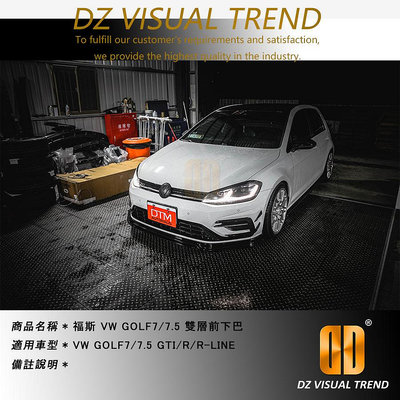 【大眾視覺潮流精品】福斯 VW GOLF7/7.5 GTI/R/R-LINE 雙層前下巴