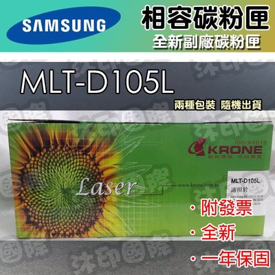 [沐印國際] Samsung 副廠 MLT-D105L 環保碳粉匣 適用 ML-1910/1915/2525/2525W