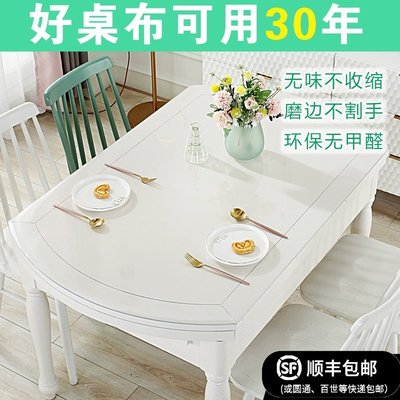 現貨 橢圓形餐桌布防水防油免洗軟塑料玻璃透明PVC臺布家用餐桌墊加厚