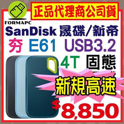 【E61】SanDisk Extreme 4T 4TB 2.5吋 行動固態硬碟 USB3.2 外接式硬碟 SSD