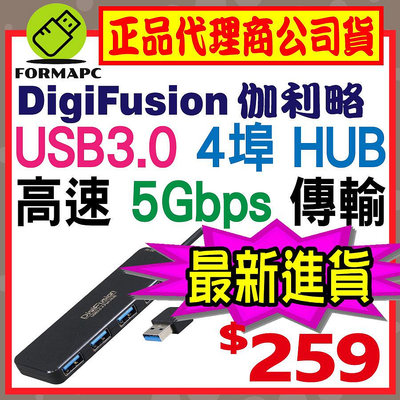 【PEC-HS080】伽利略 USB3.0 4埠 HUB Type-A 集線器 4port 高速傳輸 USB 擴充