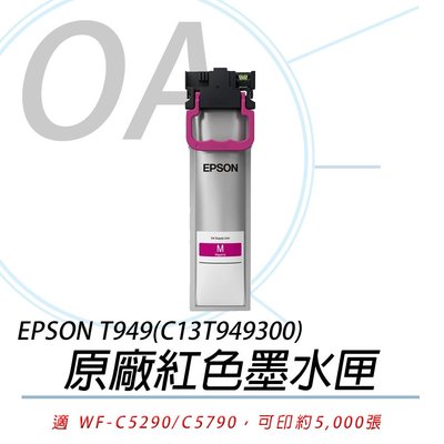 OA小舖 / EPSON 949 T949300 紅色 原廠 盒裝 墨水匣 適用 WF-C5290 / WF-C5790