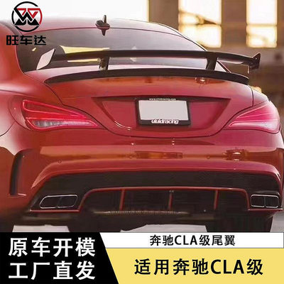 適用賓士CLA級W117 AMG碳纖維尾翼改裝定風翼汽車配件外飾擾流板--請儀價
