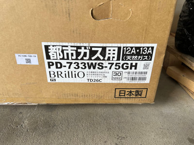 預購一週到~3色~日本~PALOMA~PD-733WS-75GH/CV/CK~三口爐連烤瓦斯爐