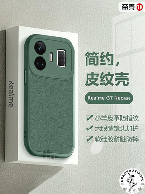 適用Realme GT Neo5se手機殼墨綠色簡約真我GTNeo3新款neo2T小羊.