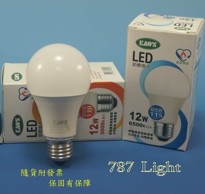 KAO'S LED燈泡 球泡 12W 節能標章 6500K 4000K 3000K 全電壓 E27 KAOS CNS