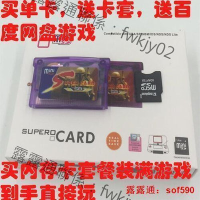 現貨 全網最低全新SUPERCARD燒錄卡 SC-MINI SD GBA燒錄卡GBASP燒錄卡 送游戲