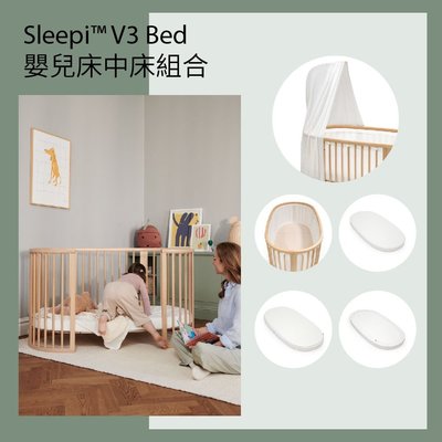 二手 Stokke Sleepi V3 嬰兒床+床墊+床包*2+保潔墊+遮光罩支架