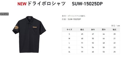 五豐釣具-SUNLINE 吸水速乾排汗衫材質製的短袖POLO衫SUW-15025DP特價850元