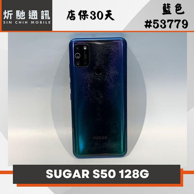 【➶炘馳通訊 】SUGAR S50 128G 藍色 二手機 中古機 信用卡分期 舊機折抵 門號折抵