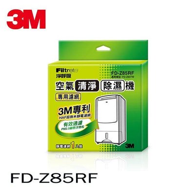 3M FD-Z85RF 除溼輪式空氣清淨除濕機專用濾網