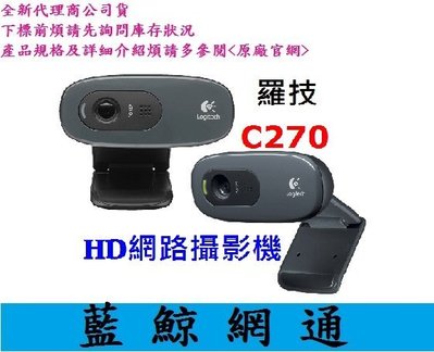 全新台灣代理商公司貨【藍鯨】Logitech 羅技 C270 HD視訊攝影機 WebCAM 網路攝影機 HD 720p