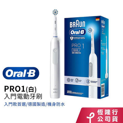 【現貨】德國百靈Oral-B 3D電動牙刷 PRO1 (簡約白/孔雀藍) 兩色可選