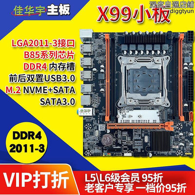 x99電腦主板ddr4伺服器a2011-3針e5 cpu v3 v4 m.2小板b85晶片h