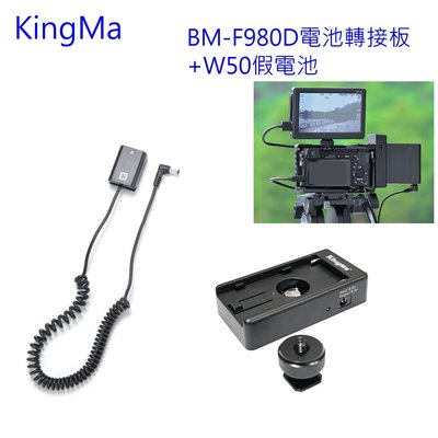 [富豪相機] Kingma DR-FW50 + BM-F980D 假電池套組  NP-F 轉 SONY NP-FW50