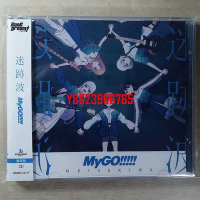 【中陽】MyGO!!!!! 1st Album「迷跡波」