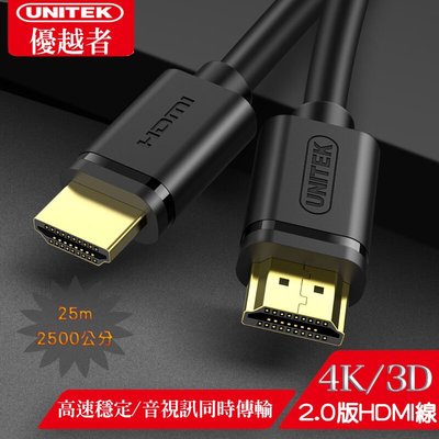 工程級 高品質 HDMI 公 鍍金頭 螢幕線 4K高畫質 3D顯示 螢幕音源合一 HDMI 1.4版-25公尺