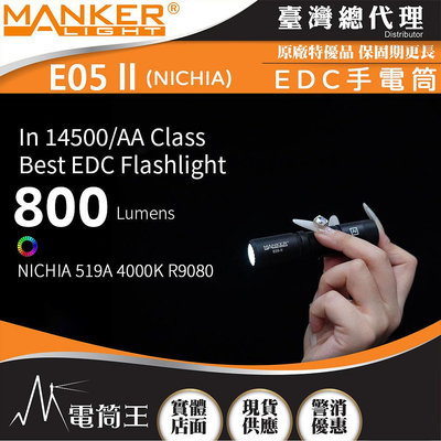 【電筒王】Manker E05 II 日亞高顯色 800流明 高亮遠射EDC手電筒 背夾 尾按開關 氚管糟