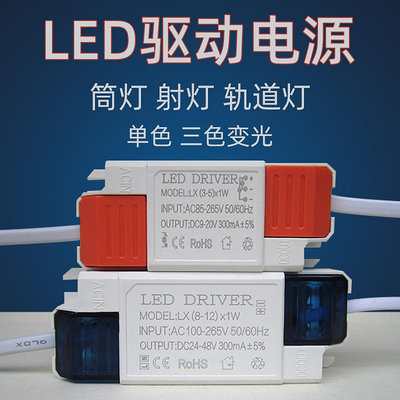 led動電源筒燈射燈頂燈變壓器鎮流控制器三色變光driver動器