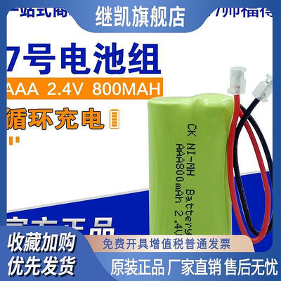 子母機 無繩電話機7號2.4V可充電池組AAA充電電池 800mah鎳氫電池