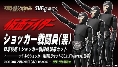 Bandai 魂商店 限定 SHF 假面騎士 修卡戰鬥員 三人小隊盒裝 日本侵略.