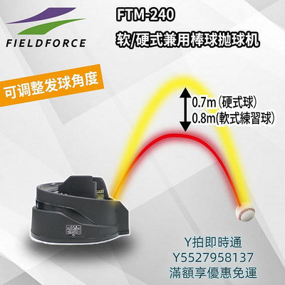 打擊網FIELDFORCE/FF軟硬式棒球自動發球機球單人訓練練習拋球機發射器