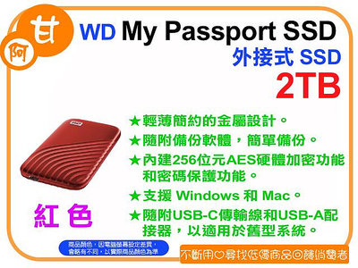 【粉絲價4099】阿甘柑仔店【預購】~ WD My Passport SSD 2TB 外接式 SSD 行動硬碟 (紅)
