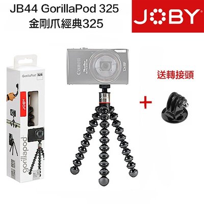 【eYe攝影】Joby GorillaPod 325 JB44 金剛爪三腳架 麥克風 數位相機 GOPRO 手機 JB8