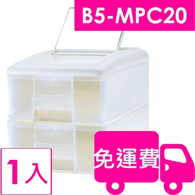 【方陣收納】樹德SHUTER魔法收納力玲瓏盒B5-MPC20 1入
