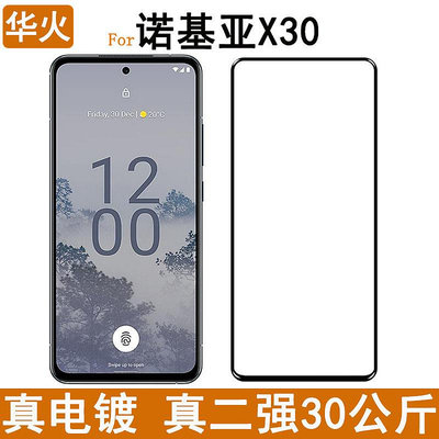 適用諾基亞X30鋼化膜絲印二強全膠鋼化玻璃Nokia x30防爆手機貼膜 諾基亞手機熒幕保護貼 熒幕玻璃貼 熒屏保護貼