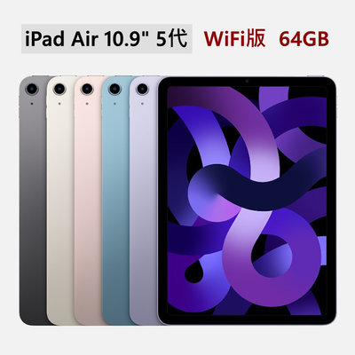 全新 M1晶片 Apple iPad Air 5 Air5 5代 WIFI 64G 灰黑星光粉紫藍 台灣公司貨 保固一年