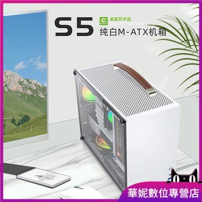 【精選好物】現貨 電腦機殼 機殼 S5白色迷你機箱 臺式機電腦小機箱 matx主板DIY