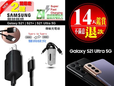 三星充電線 快充組 傳輸線 Samsung Galaxy S21 S21+ S21 Ultra 5G 1米 原廠等級
