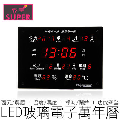 【24H出貨】(壁掛) LED 數位萬年曆 溫度/濕度/農曆/星期/報時/鬧鐘 時鐘 掛鐘 數字鐘 電子時鐘