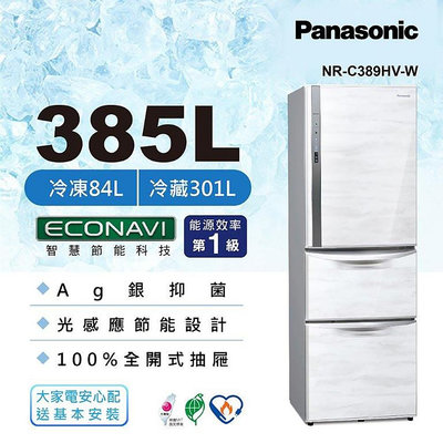 Panasonic 國際牌 385L 變頻三門變頻冰箱 NR-C389HV-W 雅士白W