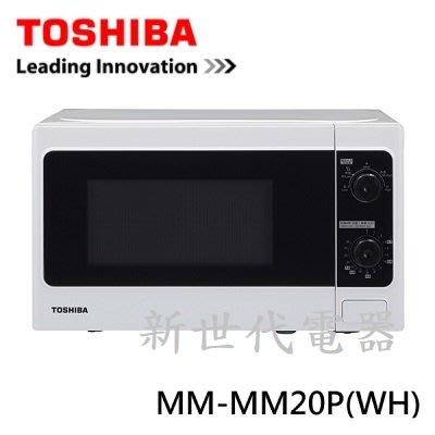 **新世代電器**請先詢價 TOSHIBA東芝 20公升旋鈕式料理微波爐 MM-MM20P(WH)