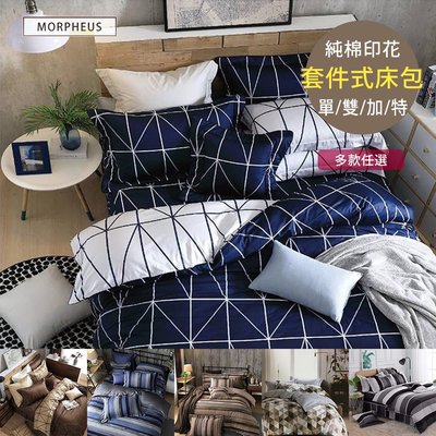 (台灣製現貨)采風純棉兩用被四件式床包 - (雙人-5X6.2尺，多款任選) 市售3699
