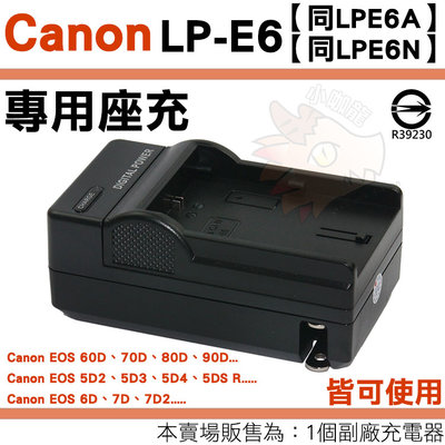 Canon LPE6 LPE6N LPE6A 副廠座充 充電器 EOS 60D 70D 80D 7D 座充 LP-E6