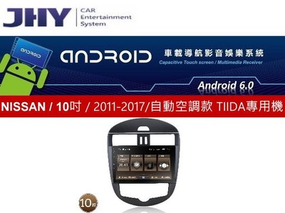 通豪汽車音響 JHY MS系列 NISSAN / 10吋 / 2011-2017/自動空調款 TIIDA 專用安卓機