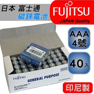[電池便利店]日本富士通 Fujitsu 4號 AAA 1.5V 碳鋅電池 40入一盒