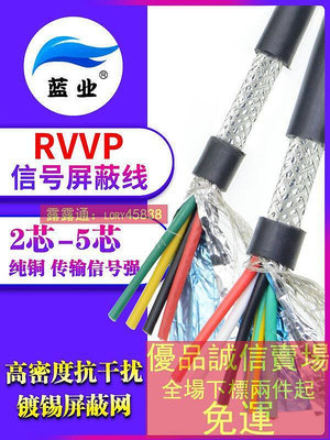 吉星藍業純銅RVVP信號屏蔽線2 3 4 5芯0.15 0.2 0.3 0.5 0.75軟電纜線