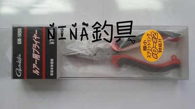 【NINA釣具】GAMAKATSU GM-1490 路亞鉗