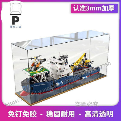 P D X模型館  LEGO海洋資源勘探船42064壓克力展示盒 高樂積木模型透明防塵罩